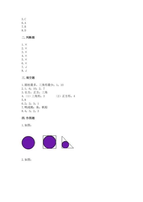 苏教版一年级下册数学第二单元 认识图形（二） 测试卷带答案（达标题）.docx