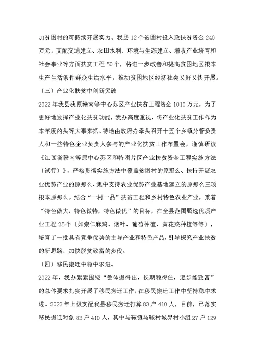 扶贫办2022年工作总结暨2022年工作打算