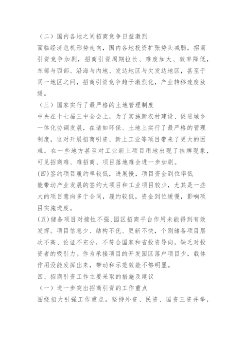 招商引资工作思路和措施 -工作思路.docx