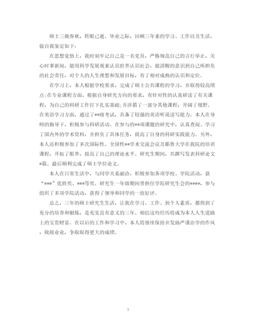 精编之全新mba毕业自我鉴定范文.docx