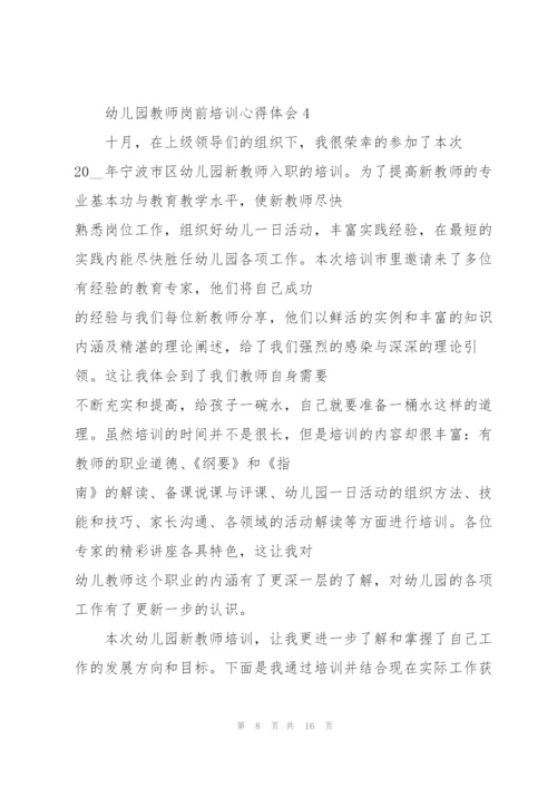 2022幼儿园教师岗前培训心得体会五篇.docx