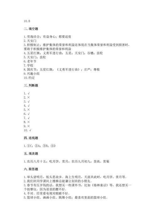 部编版二年级上册道德与法治期中测试卷精品（易错题）.docx