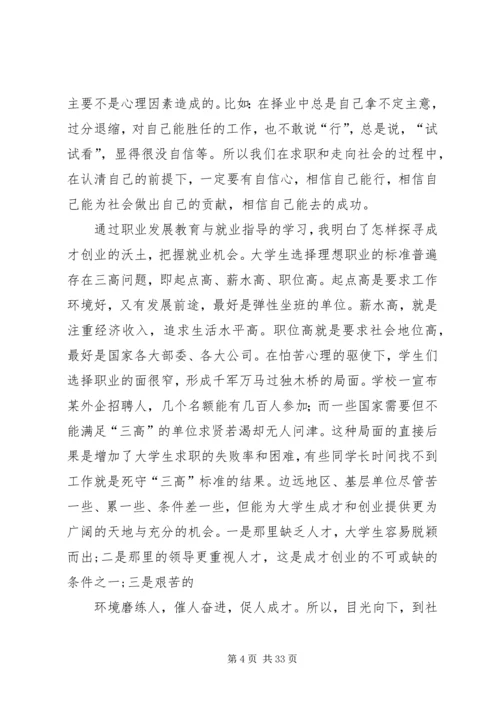 职业发展教育学习体会 (2).docx