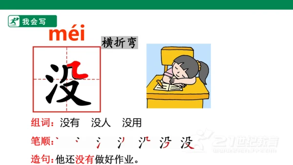 课文1 吃水不忘挖井人