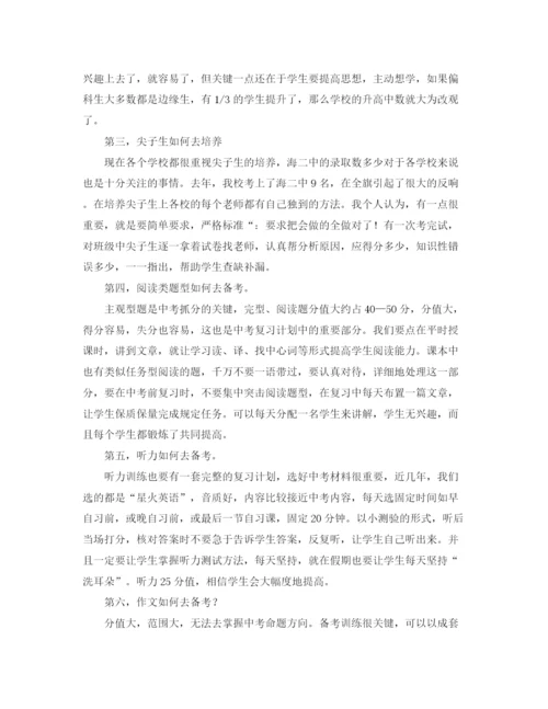 精编之报告会发言稿模板锦集五篇.docx