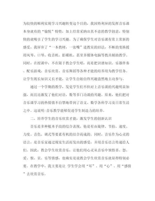 精编之六年级音乐教师工作参考总结模板范文（通用）.docx