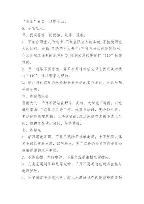 暑假前学校领导讲话.docx