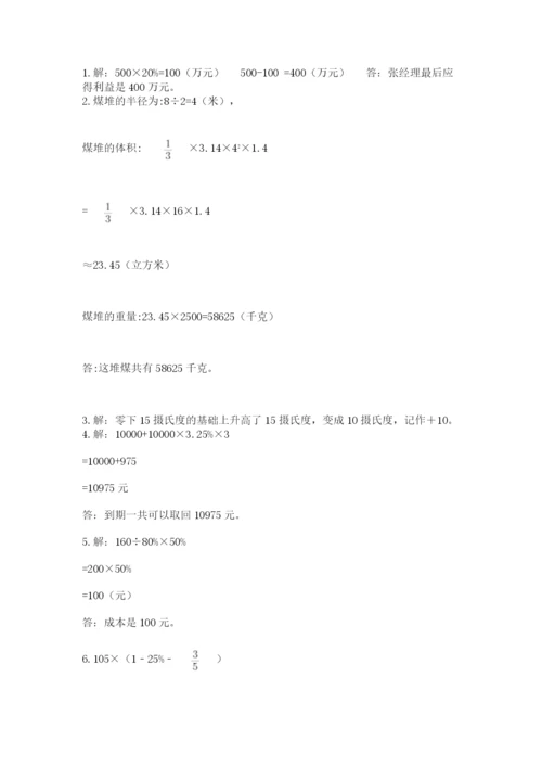 临夏县六年级下册数学期末测试卷及精品答案.docx