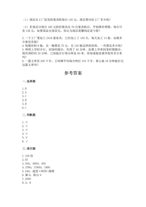 北京版四年级上册数学第二单元 乘法 测试卷精选答案.docx