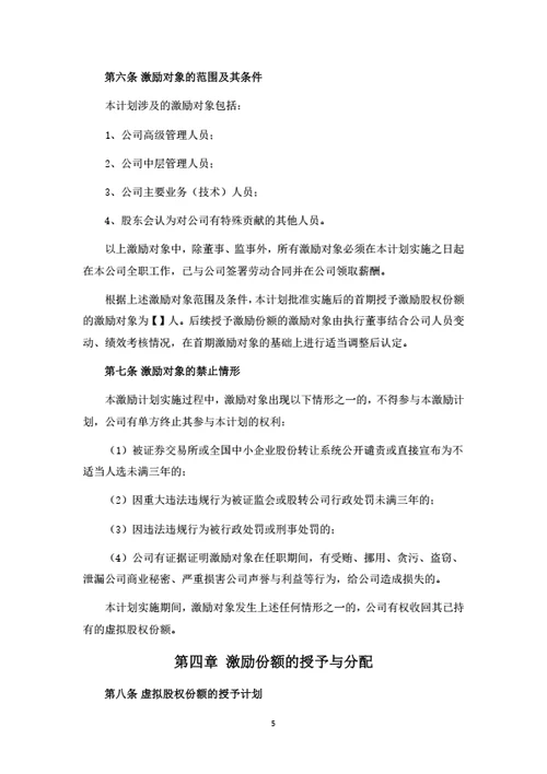 虚拟股权激励办法