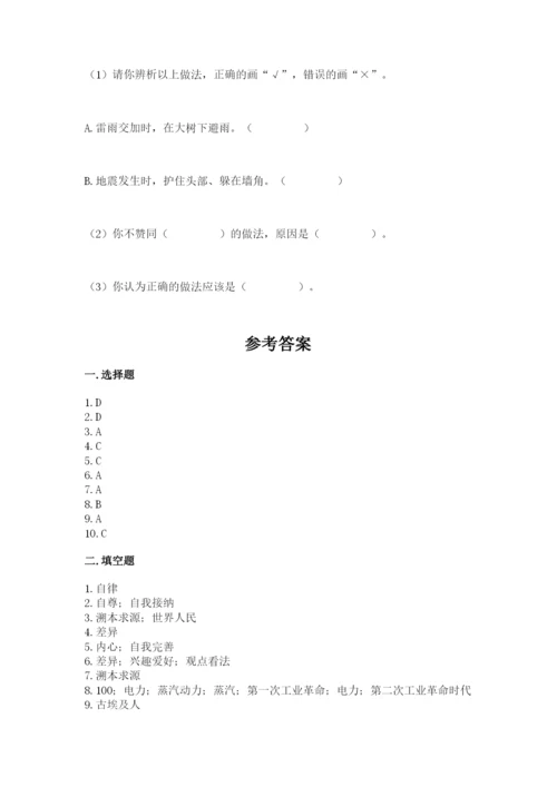 部编版六年级下册道德与法治期末测试卷及答案（基础+提升）.docx