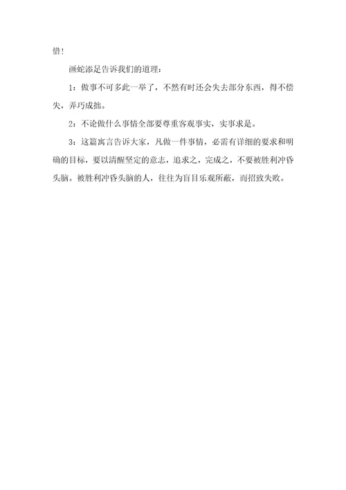 2021年画蛇添足翻译及阅读答案画蛇添足文言文阅读答案