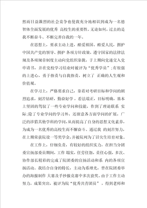 关于毕业生自我总结范文集锦六篇