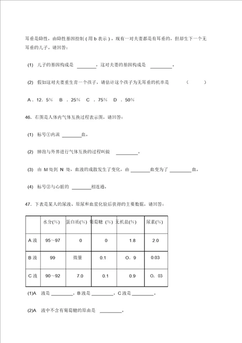 初中生物会考模拟试题