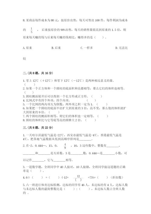 实用小学数学青岛版六年级下册期末测试卷（夺冠系列）.docx