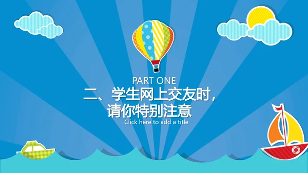 计算机网络安全知识科普PPT课件