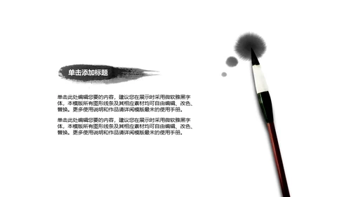 棋魂中国象棋通用PPT模板