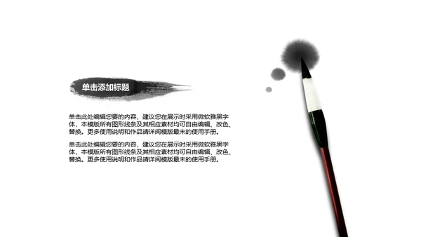 棋魂中国象棋通用PPT模板