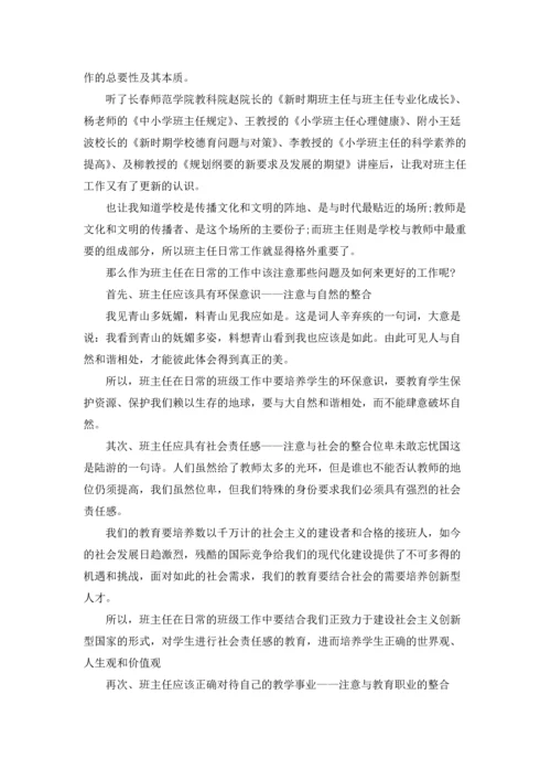 暑期教师培训学习心得体会精选15篇.docx