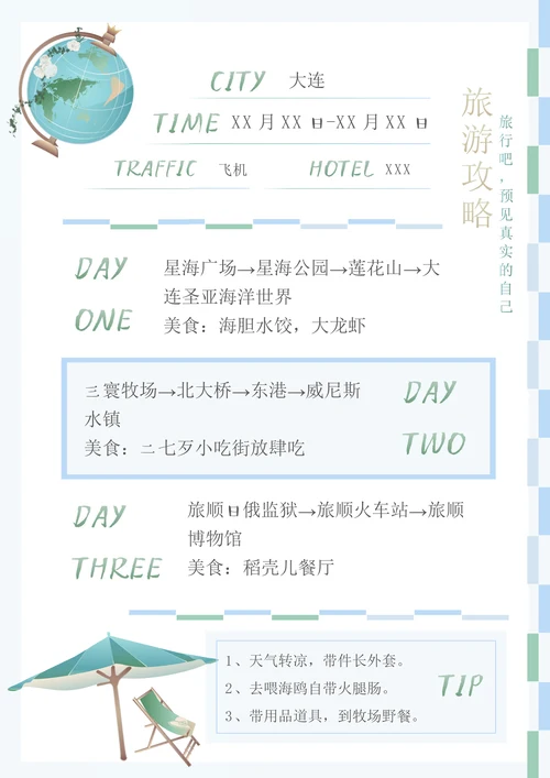小清新旅游攻略手账