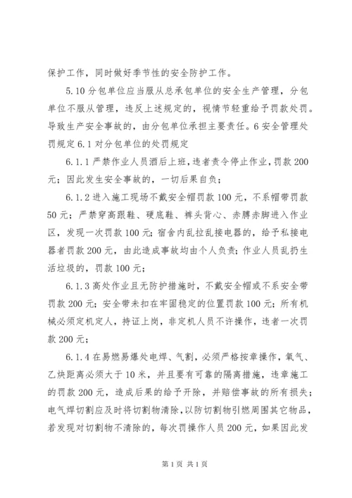 工程项目安全控制管理办法.docx