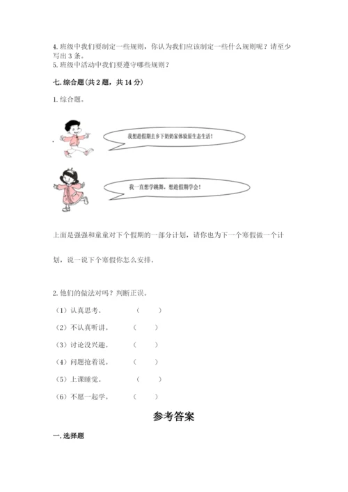 最新部编版二年级上册道德与法治期中测试卷带答案（突破训练）.docx