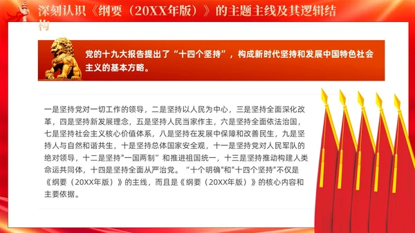 红色党建深刻领悟党的创新理论科学体系与逻辑结构主题教育课件PPT
