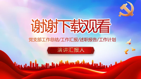 红色大气脱贫攻坚乡镇振兴动态PPT模板