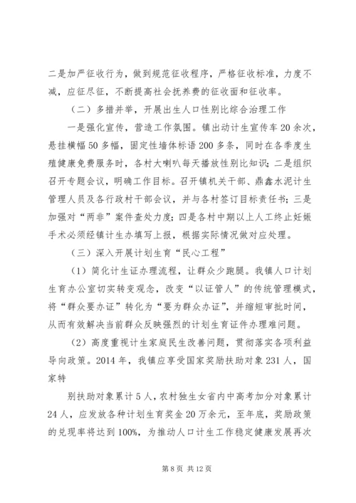 乡镇计生工作年终总结.docx