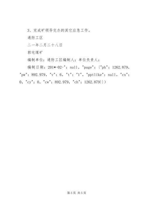 二月份工作总结及三月份工作计划.docx