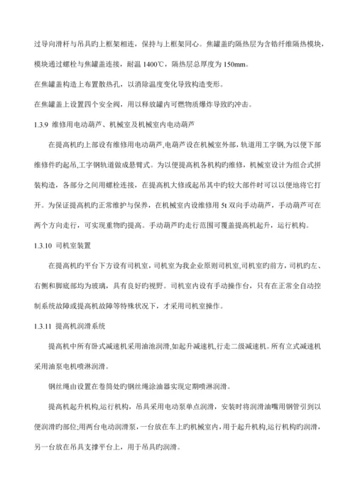 干熄焦提升机操作维护规程.docx