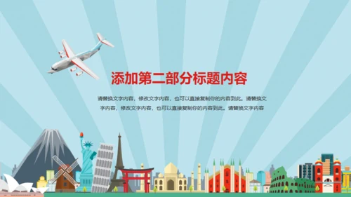 环球旅行世界著名景点地标通用PPT模板