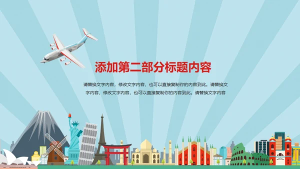环球旅行世界著名景点地标通用PPT模板