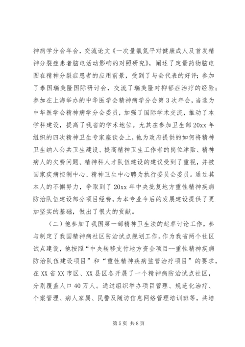 全市精神卫生工作先进个人事迹材料 (2).docx