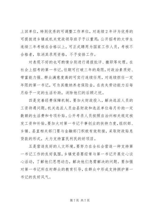 广西集中选派贫困村党组织第一书记 (3).docx