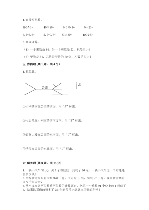 小学数学三年级下册期末测试卷附完整答案【必刷】.docx