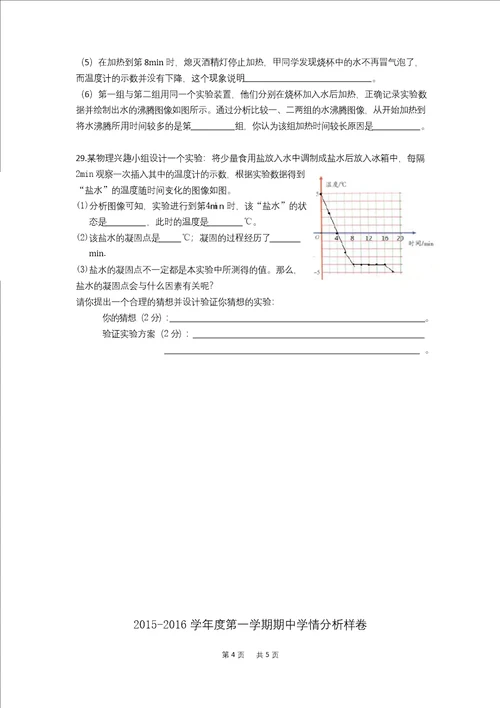 苏教版物理八年级上册期中试卷word版