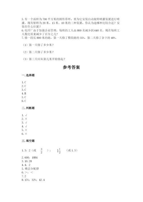 小学数学六年级上册期末考试试卷附参考答案（基础题）.docx