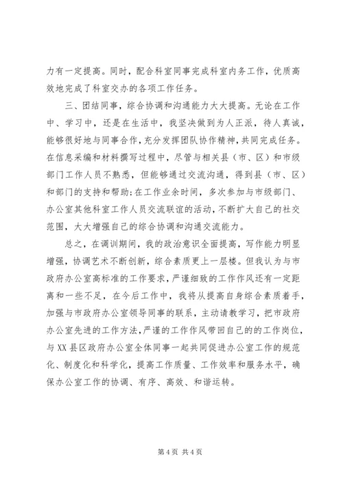 公务员实习单位自我鉴定.docx