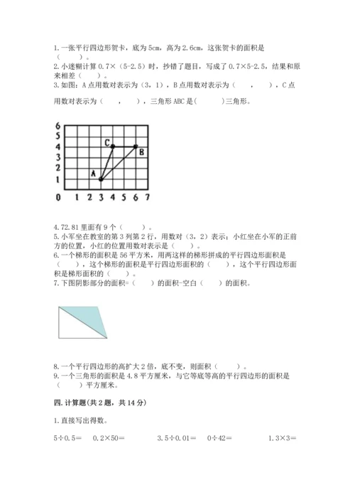 人教版数学五年级上册期末考试试卷含完整答案【全优】.docx