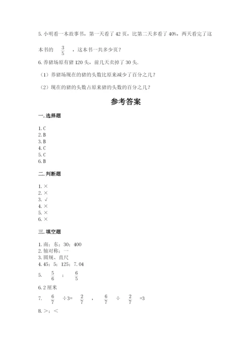 人教版六年级上册数学期末测试卷附答案（轻巧夺冠）.docx