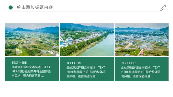 新农村建设美丽乡村介绍乡村旅游工作汇报PPT模板