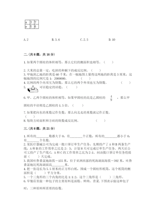 人教版数学六年级下册试题期末模拟检测卷及答案.docx