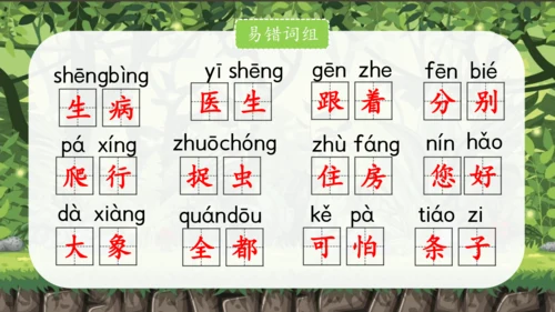 统编版语文一下第八单元复习课件