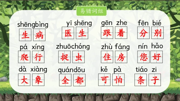 统编版语文一下第八单元复习课件