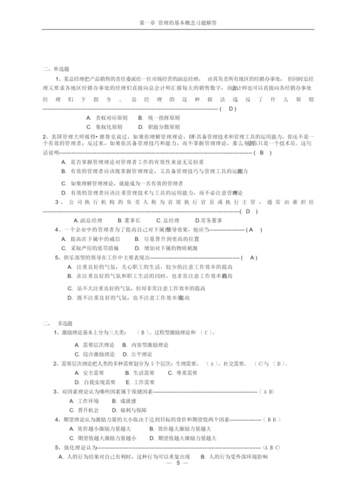 《管理学》课后习题答案.docx