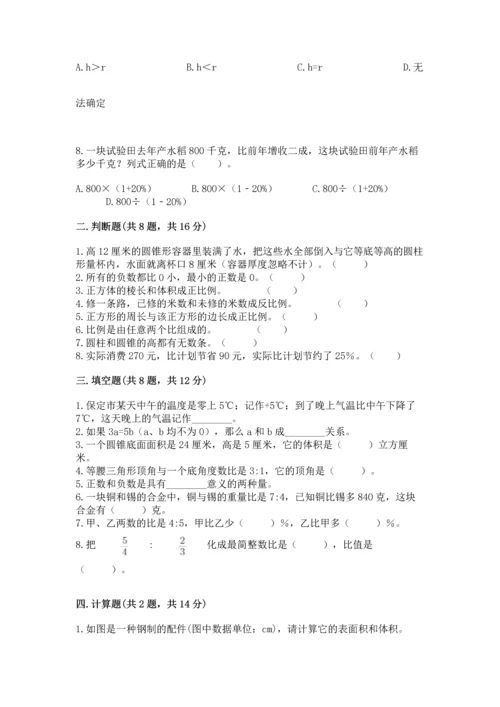 黄冈小学六年级数学试卷完美版.docx