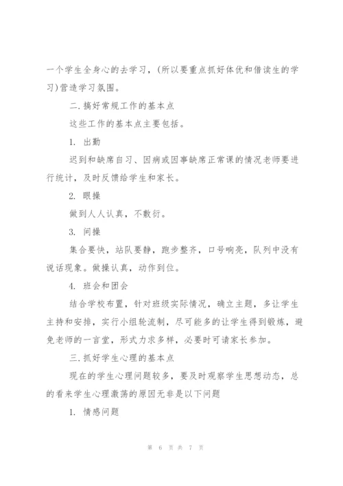 下学期高二班主任工作计划.docx