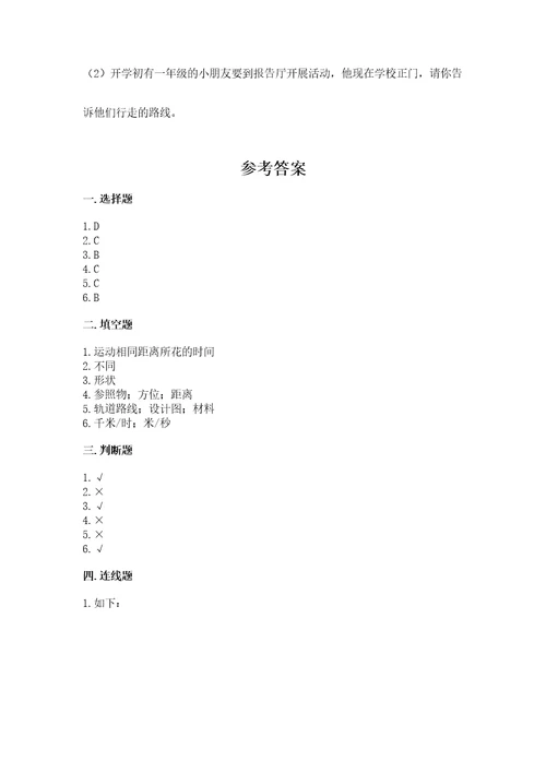 教科版科学三年级下册第一单元《物体的运动》测试卷含完整答案（考点梳理）