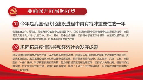 红色简约大气政府工作总结汇报PPT